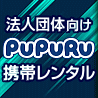ププル/PuPuRu