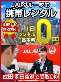 JAL-ABC特割キャンペーン中!