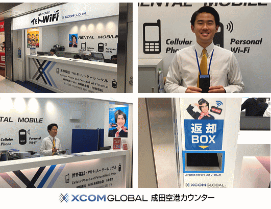 エクスコムグローバル 成田国際空港 第2ターミナル 返却カウンター