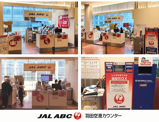 JAL-ABC 羽田空港カウンター 2F到着ロビー