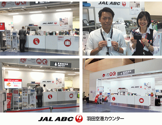 JAL-ABC 羽田空港カウンター 3F出発ロビー