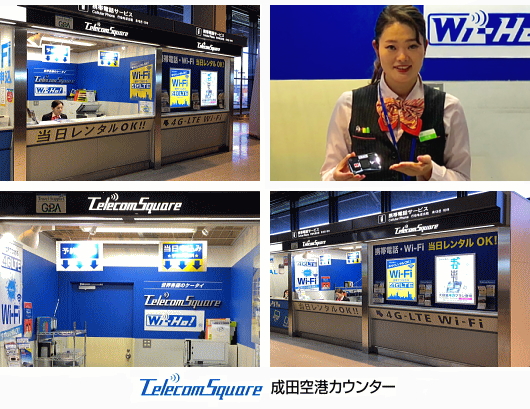 テレコムスクエア 成田国際空港 第1ターミナル 4Fカウンター