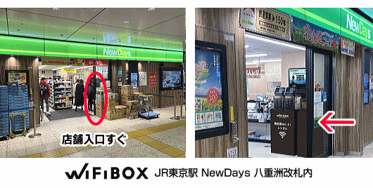WiFiBOX 東京駅 NewDays