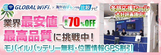 業界最安値に挑戦 バナー