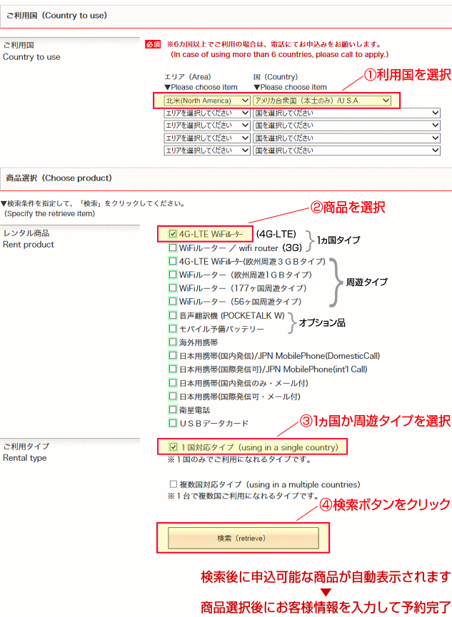 JAL-ABC WiFi 申込フォーム入力方法