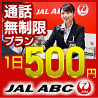 JALエービーシー/ABC