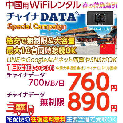 チャイナデータの秋キャンペーン