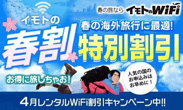 春割 特別割引