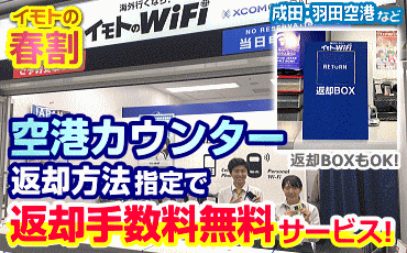 空港カウンター　受取手数料無料