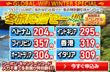 秋旅応援セール実施中！