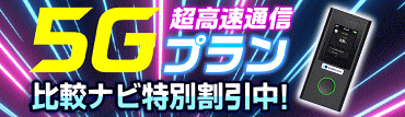 5Gプラン登場
