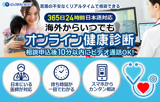 オンライン健康診断