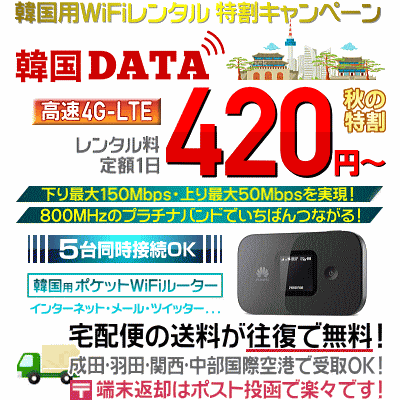 韓国データの夏キャンペーン