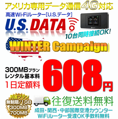 U.S.データの冬キャンペーン