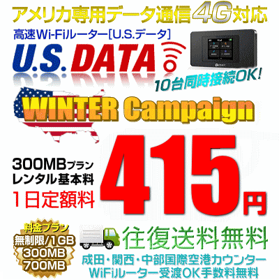 U.S.データの冬キャンペーン
