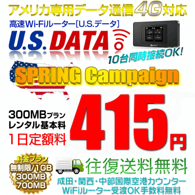 U.S.データの春キャンペーン