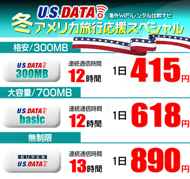 アメリカ旅行応援スペシャル
