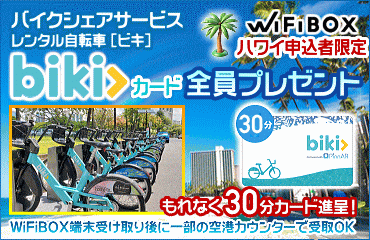 ハワイ bikiカードプレゼント