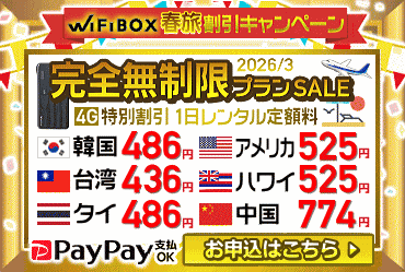 春の旅応援キャンペーン