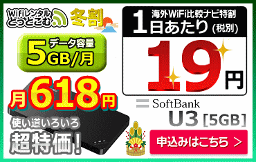 SoftBank U3 5GB