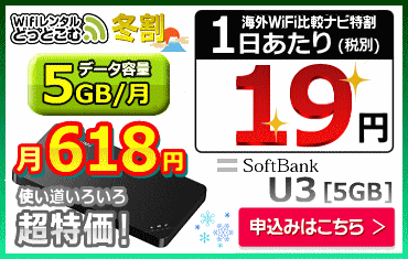 SoftBank U3 5GB