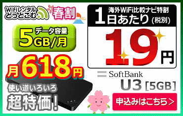 SoftBank U3 5GB