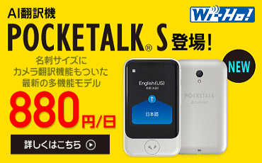 ポケトークS