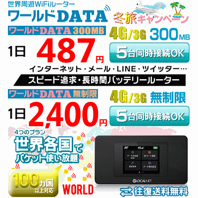 ワールドデータの秋キャンペーン