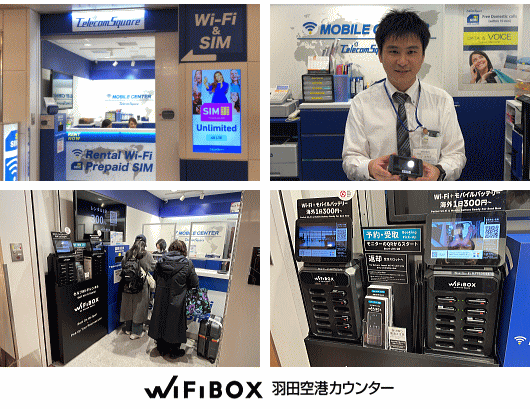 WiFiBOX 羽田空港カウンター
